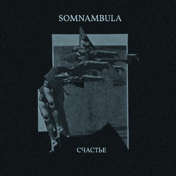 Somnambula - Счастье (EP)
