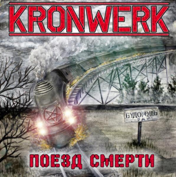 Kronwerk - Discography (2013-2014)