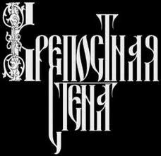 Крепостная стена - Китеж