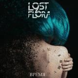 Lost Flora - Время (EP)