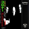 Coroner - Greatest Hits (Japanese Edition)