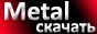 Метал