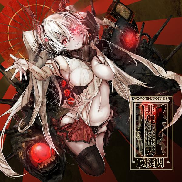 Vermillion-D Alice Syndrome - Discography (2011-2013)