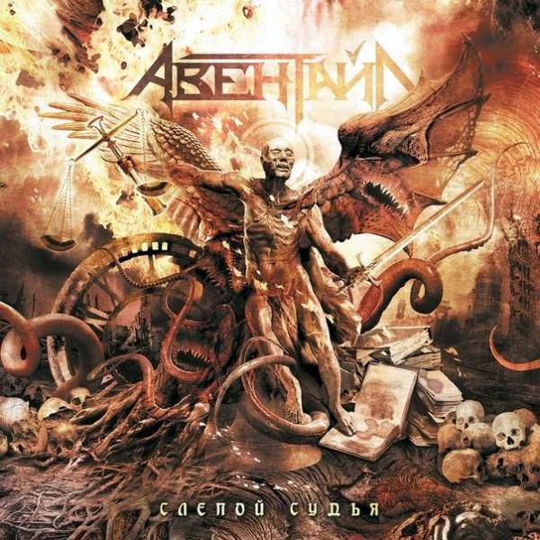 Авентайл - Discography (2008 / 2012)