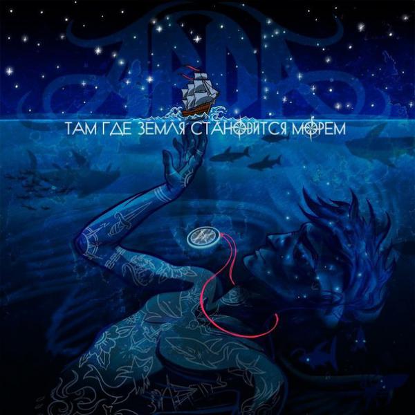 Arda - Там, где земля становится морем