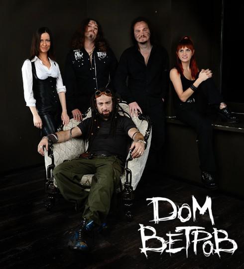 Дом Ветров - Discography