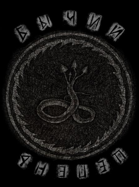 Бычий Цепень - Бычий Цепень