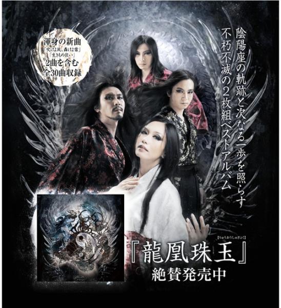 Onmyo-Za - (陰陽座) Discography (1999 - 2018)