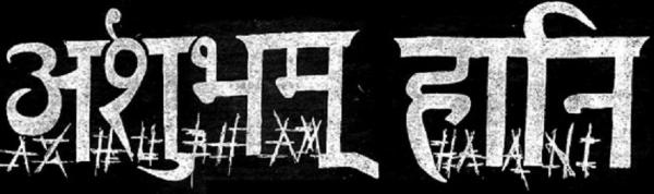 Azhubham Haani - Discography