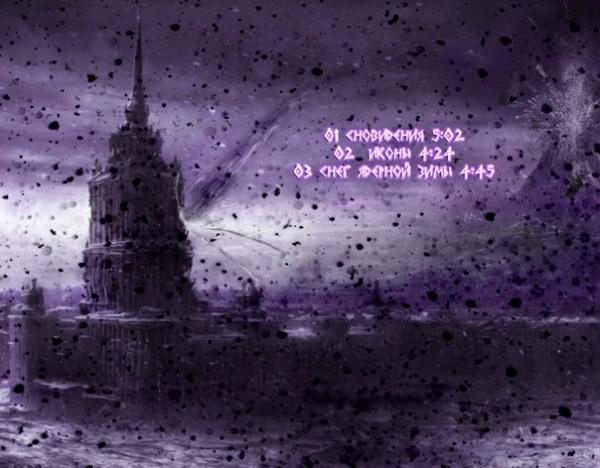 Дистранс - Онирос (EP)