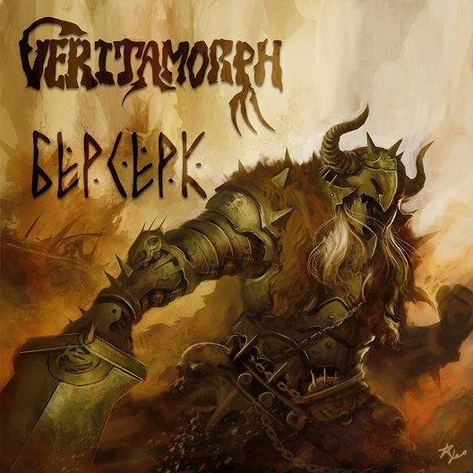 Veritamorph - Берсерк