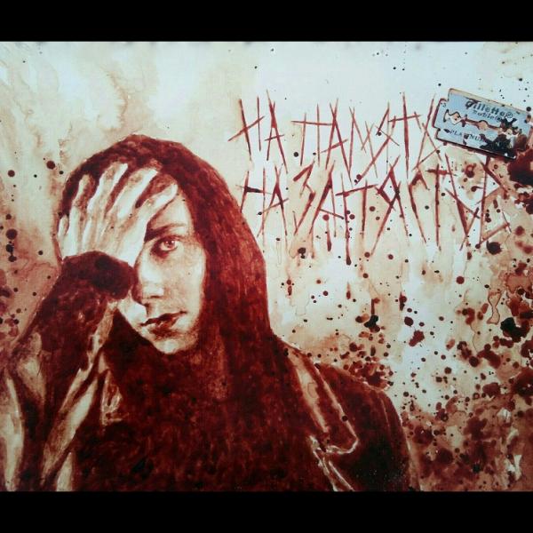 На Память На Запястье - Discography (2013 - 2015)
