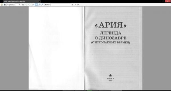 Дилан Трой  - Ария. Легенда о динозавре