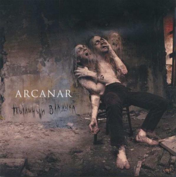 Arcanar - Пыльный Владыка