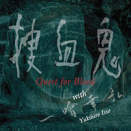 Quest for Blood - (捜血鬼) Quest for Blood