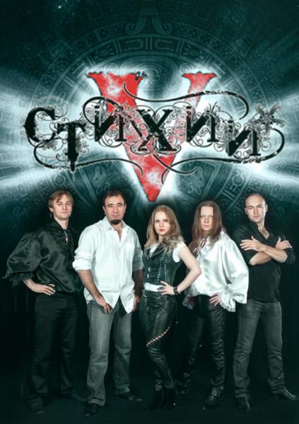 5 Стихий - Discography (2008 - 2016)