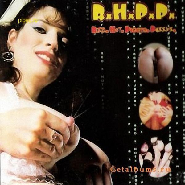 Red Hot Piggy Pussys  -  Red Hot Piggys Pussys