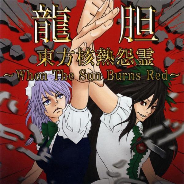 Rindou - Touhou kakunetsu onryou -When The Sun Burns Red-