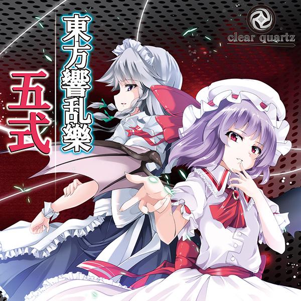 Clear Quartz  -  東方響乱樂 五式