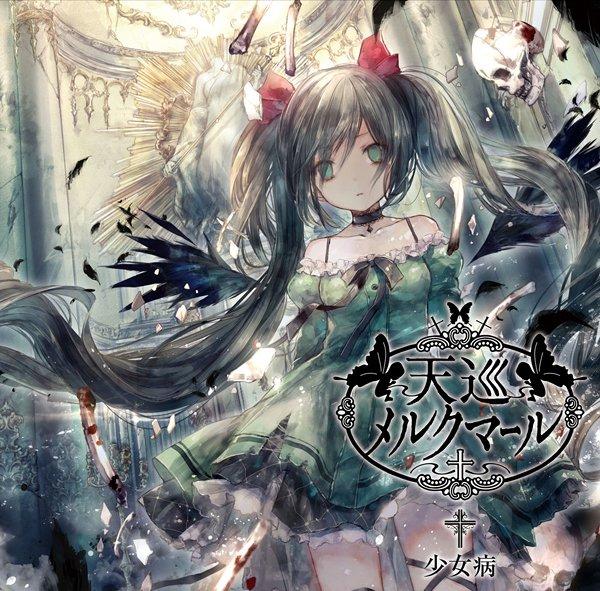 Shoujo Byou  - (少女病) - 天巡メルクマール (Maxi-Single)