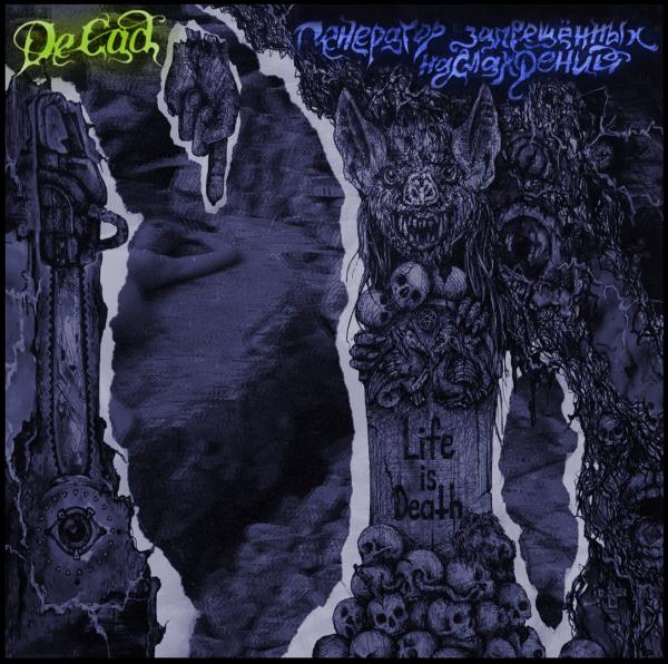 Де Сад - Генератор Запрещенных Наслаждений