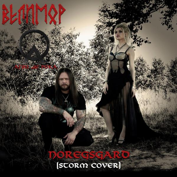 Велимор - Noregsgard (Single)