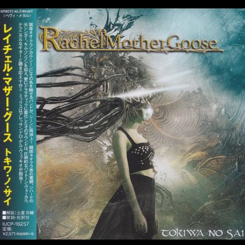 Rachel Mother Goose - Tokiwa No Sai (Japanese Edition)