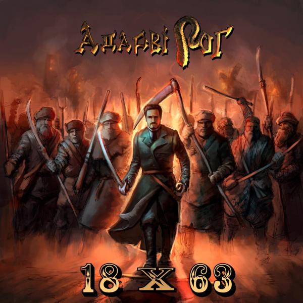 Адарвірог - 1863 (Single)