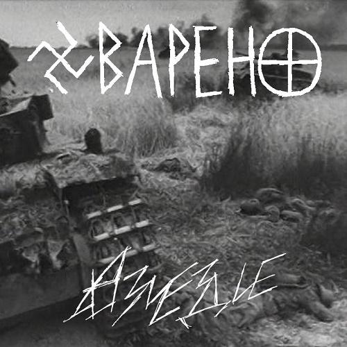 Хварено - Возмездие