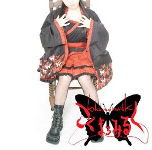 こくまろみるく - (Kokumaromilk) Discography