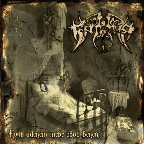 Артания - Ночь Оденет Тебе Свой Венец