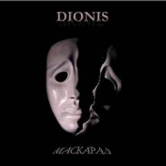 Dionis - Дискография (image+cue,lossless)