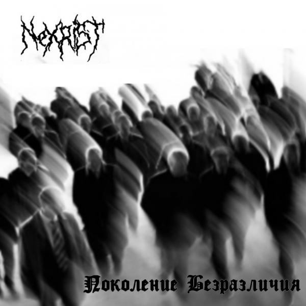 Nexrist - Поколение Безразличия (EP)