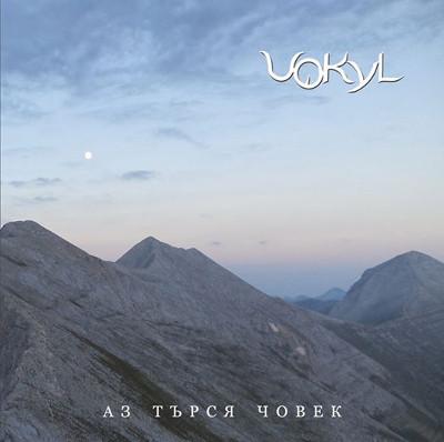 Vokyl - Аз търся човек