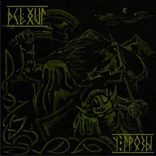 Dclxvi - У Грозы