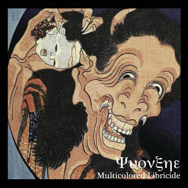 Ψυονξηε - Discography (2012 - 2017)