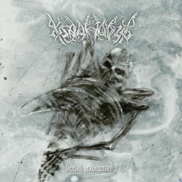 Хладновзор - Discography (2012 - 2014)