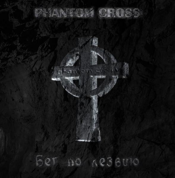 Phantom Cross - Бег по лезвию