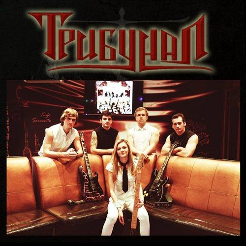 ТрибунаЛ - Discography (2011-2018)