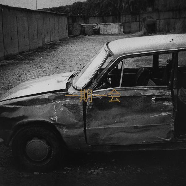 夢遊病者 - (Sleepwalker) - 一期一会