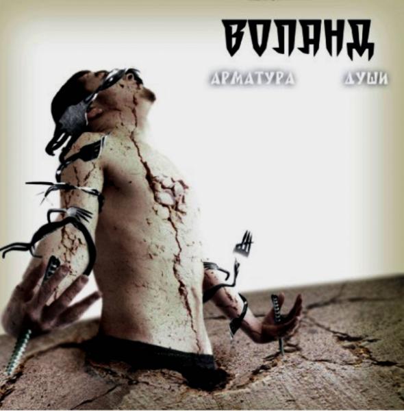 Woland - Discography (1993-2005)