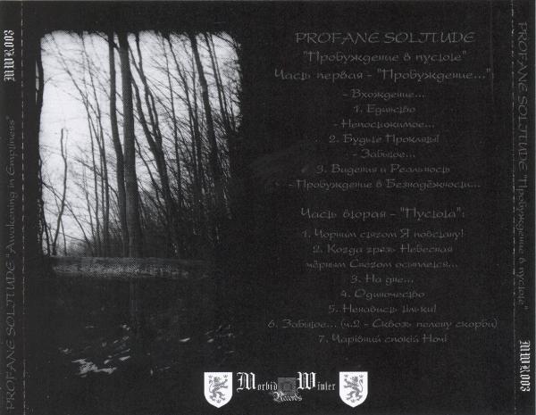Profane Solitude - Пробуждение в пустоте (Compilation)