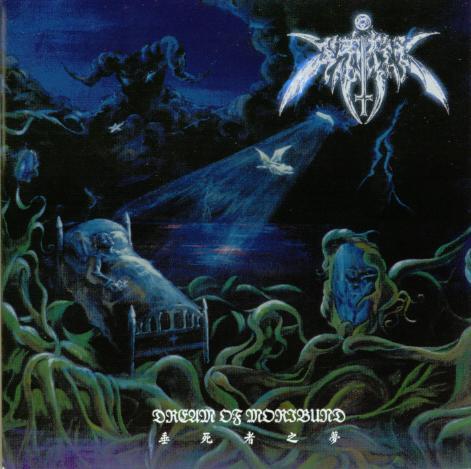 炼狱 - Dream Of Moribund