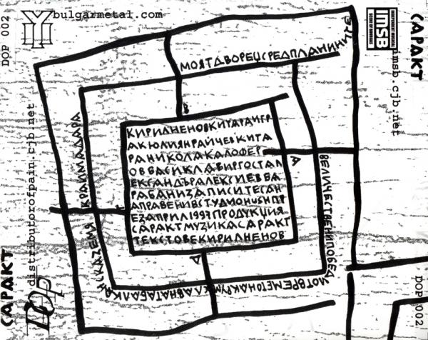 Sarakt - Саракт