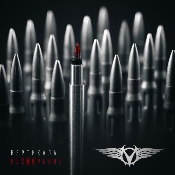 Вертикаль - Discography (2011-2018)