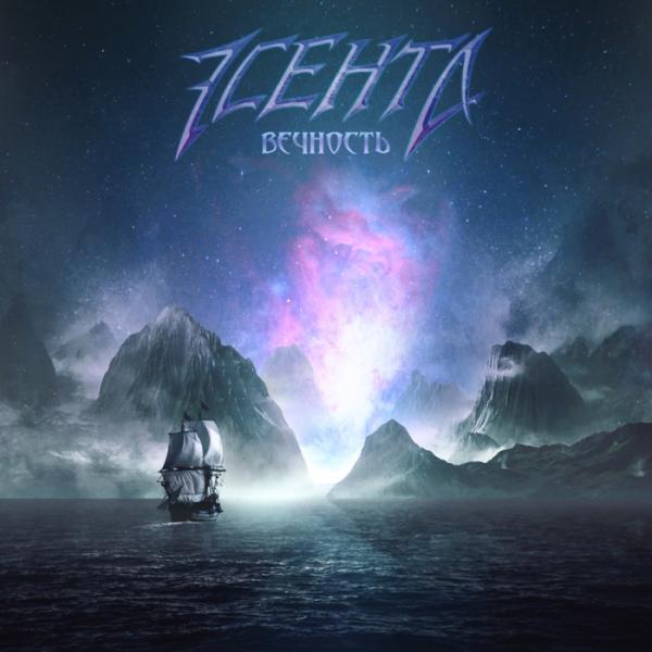 Эсента - Discography (2017-2018)