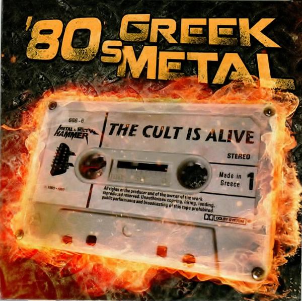 Various Artists - '80s Greek Metal