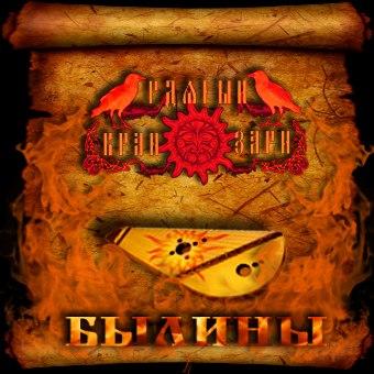 Рдяный вран зари - Discography (2013-2015)