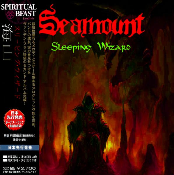 Seamount - Sleeping Wizard (Compilation) (Japanese Edition)