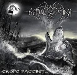 Волчий Острог - Discography (2009-2014)